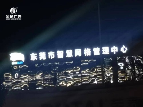 東莞市智慧網格管理中心戶外樓宇